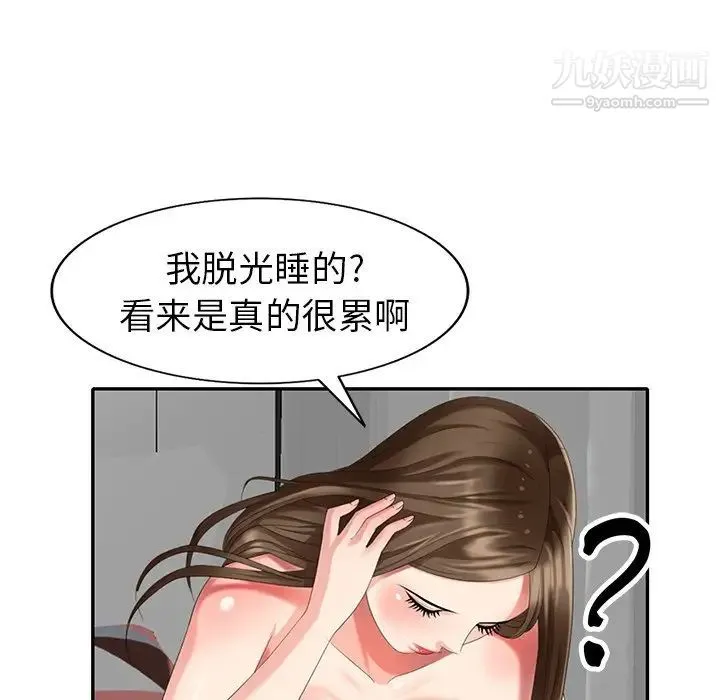 天降梦中人 - 第32话 - page 41