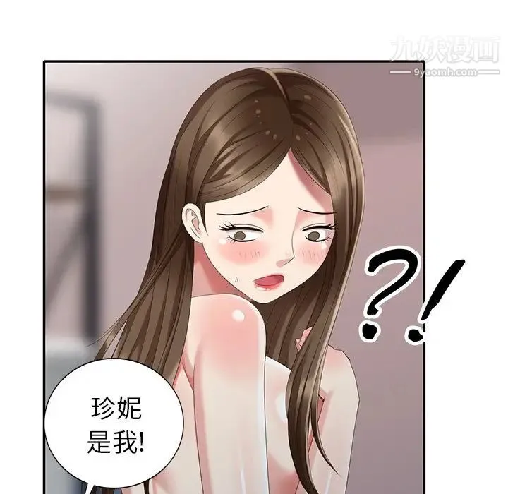 天降梦中人 - 第32话 - page 54