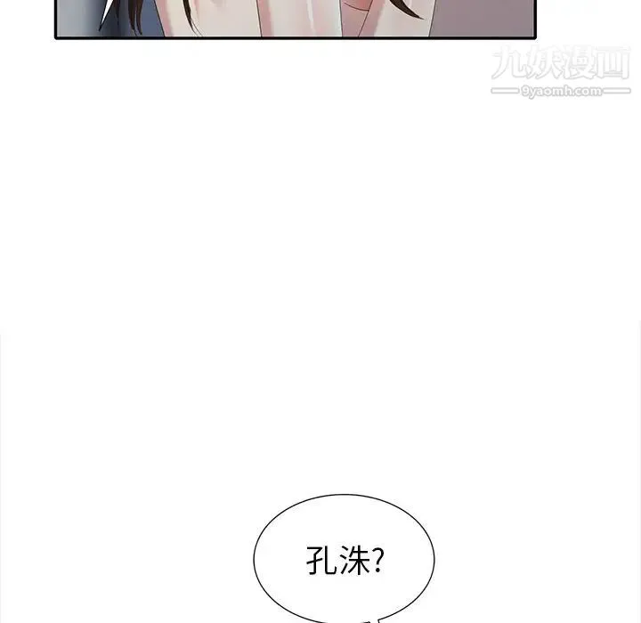 天降梦中人 - 第32话 - page 55
