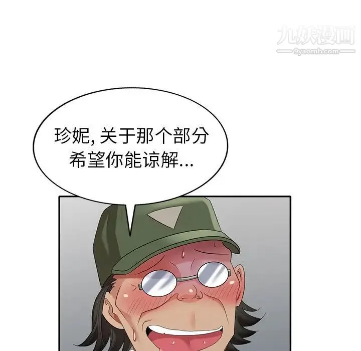 天降梦中人 - 第32话 - page 80
