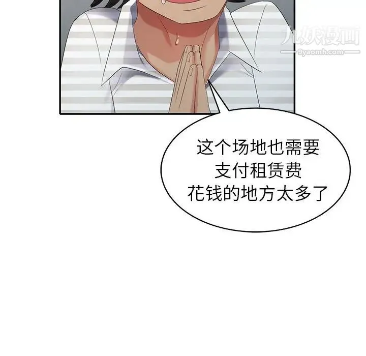 天降梦中人 - 第32话 - page 81