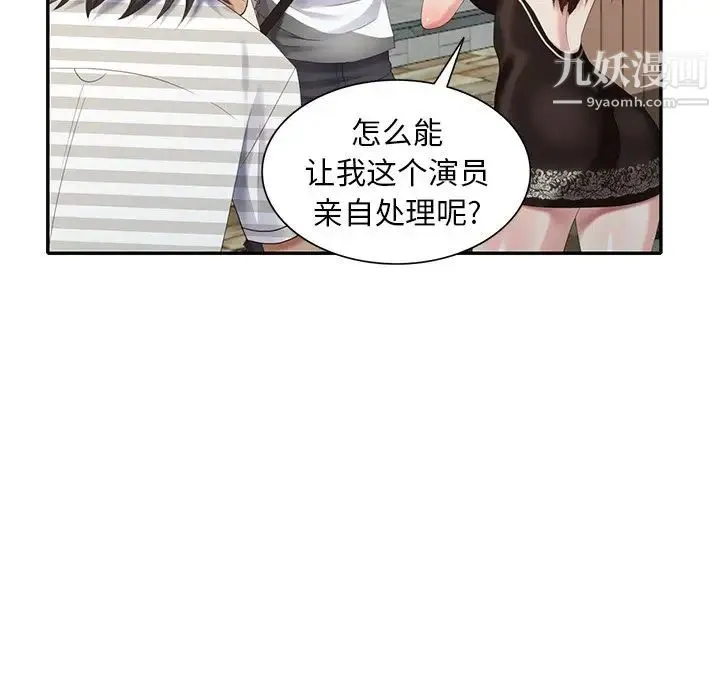 天降梦中人 - 第32话 - page 86