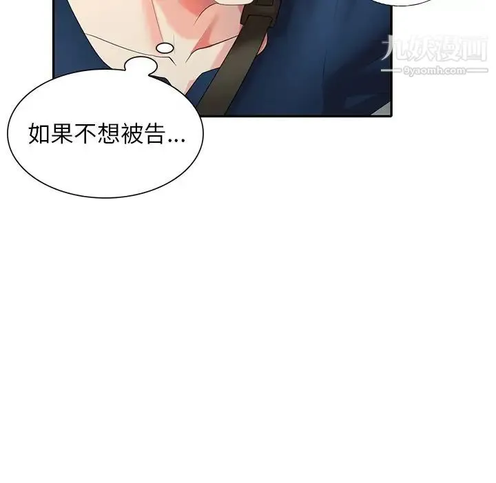 天降梦中人 - 第32话 - page 88