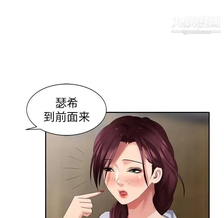 天降梦中人 - 第32话 - page 93