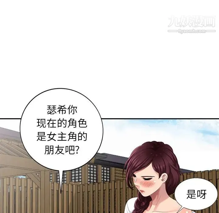 天降梦中人 - 第32话 - page 95