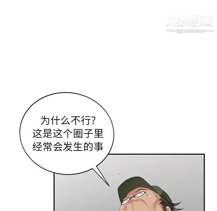 天降梦中人 - 第32话 - page 101