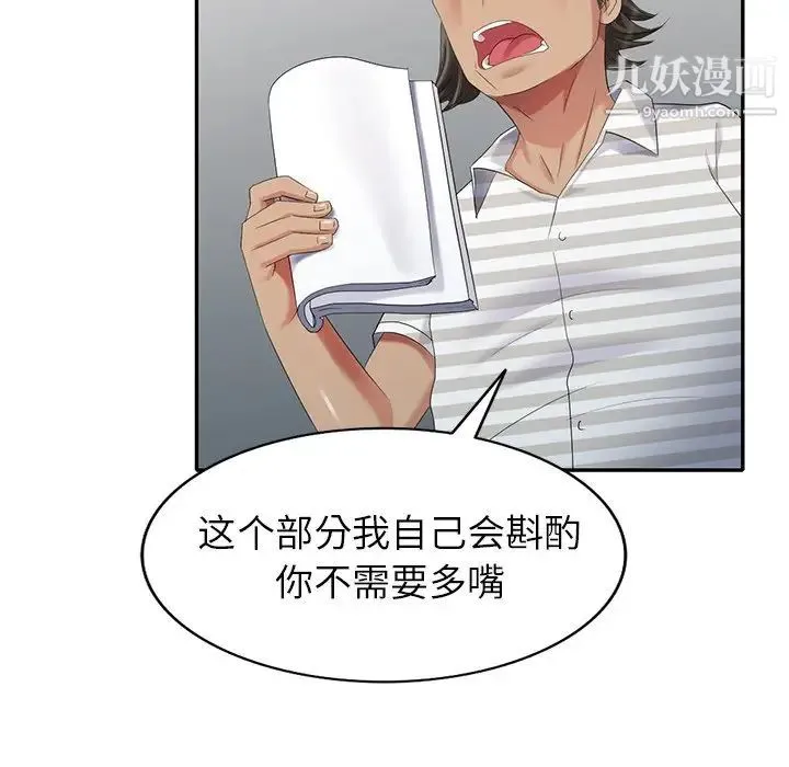 天降梦中人 - 第32话 - page 102