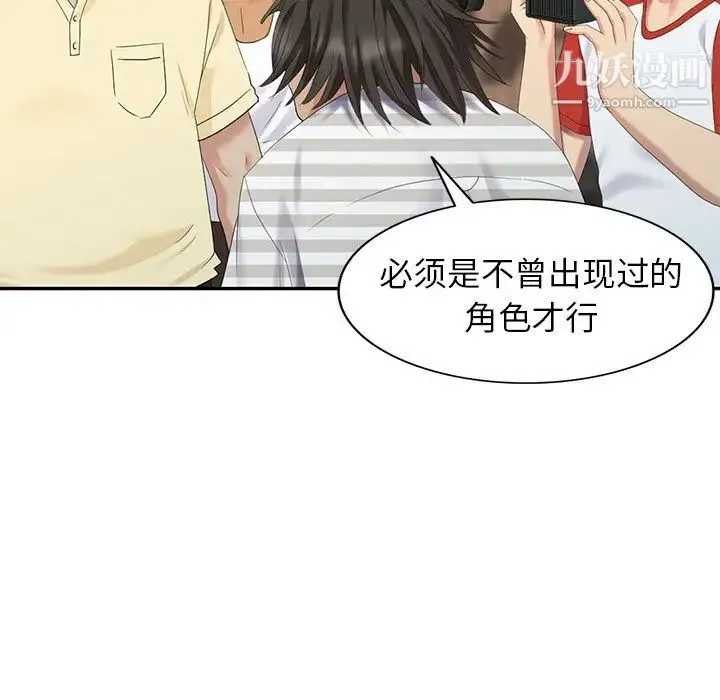 天降梦中人 - 第32话 - page 106
