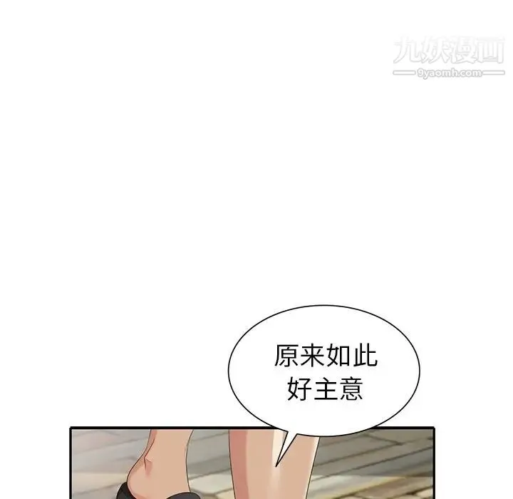 天降梦中人 - 第32话 - page 112