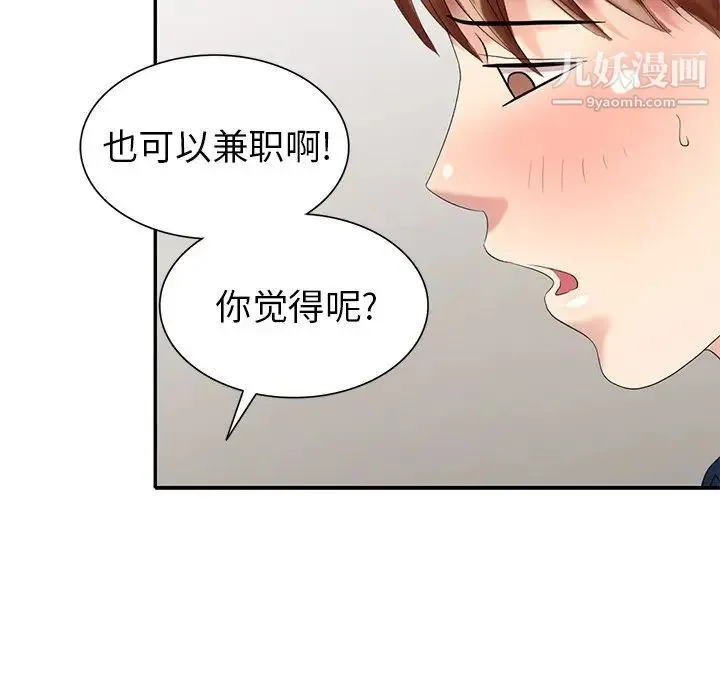天降梦中人 - 第32话 - page 122