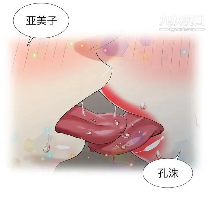 天降梦中人 - 第32话 - page 130