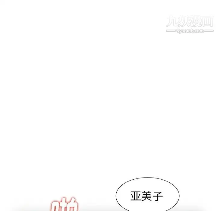 天降梦中人 - 第32话 - page 131