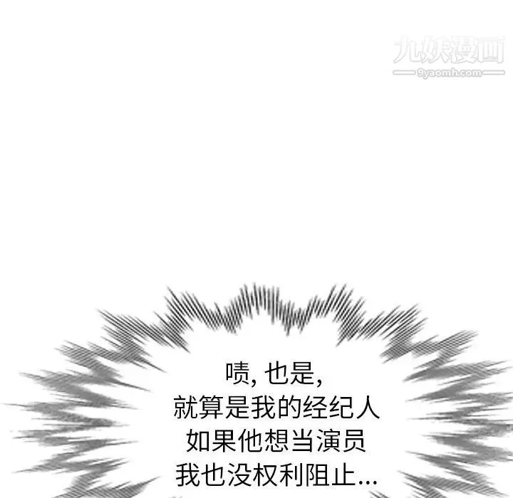 天降梦中人 - 第32话 - page 139