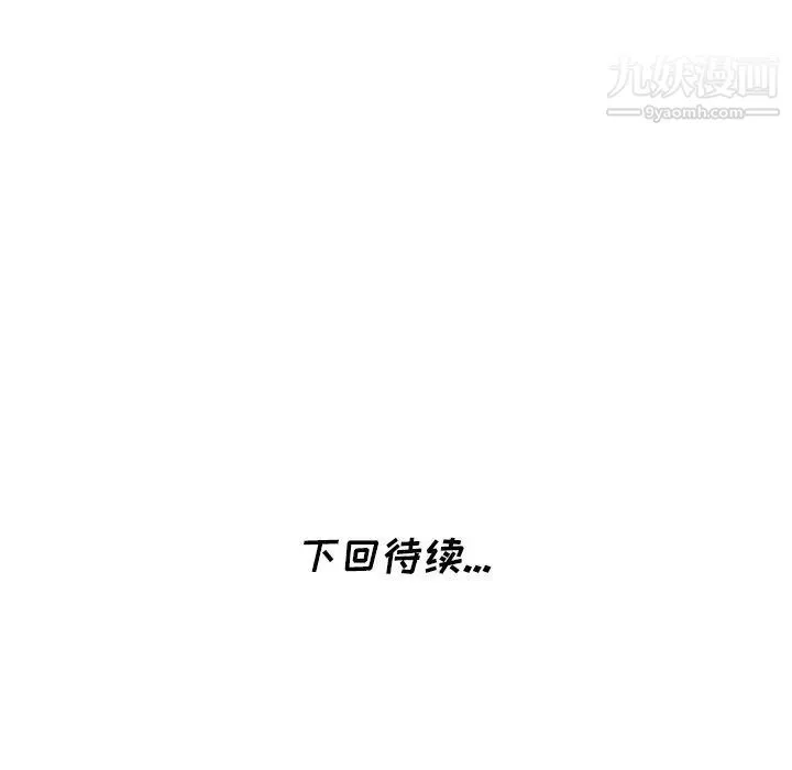 天降梦中人 - 第32话 - page 144