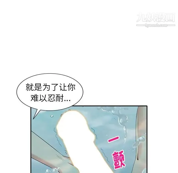 天降梦中人 - 第35话 - page 21