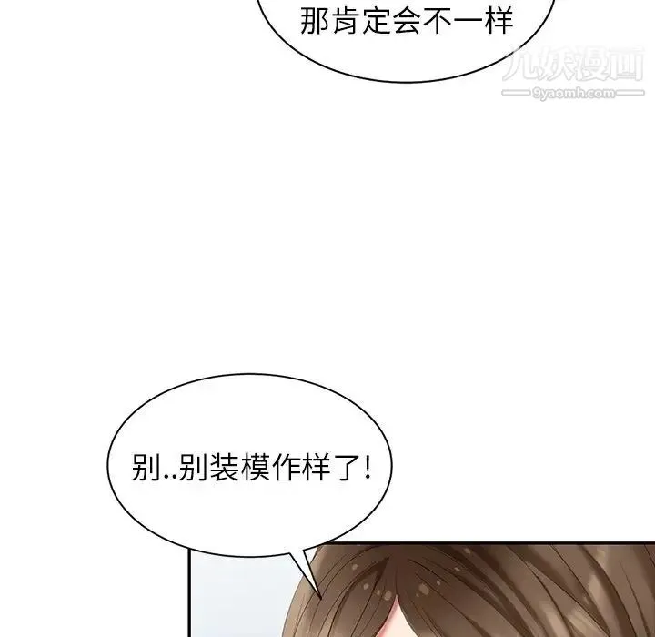 天降梦中人 - 第35话 - page 69