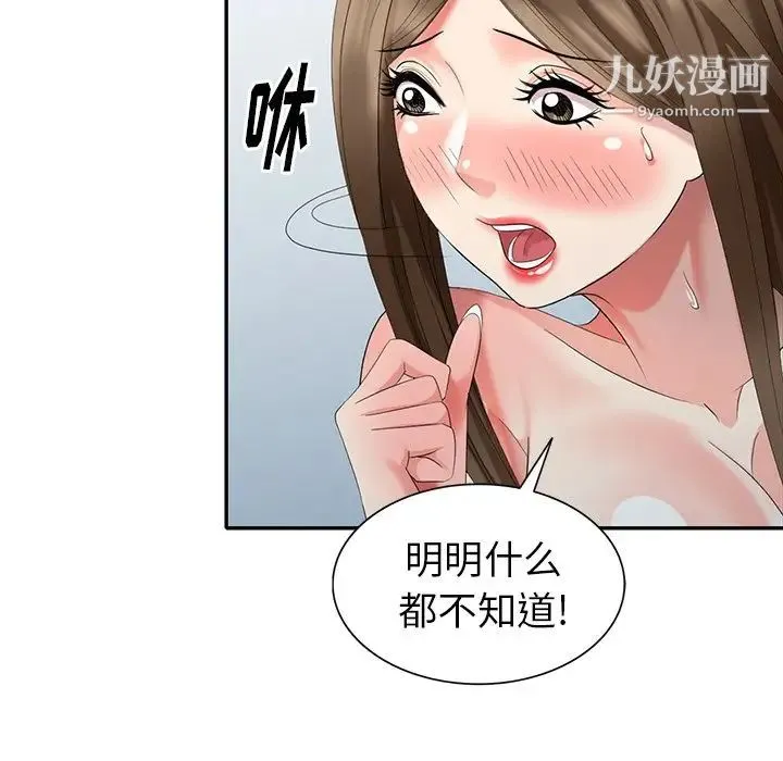 天降梦中人 - 第35话 - page 70
