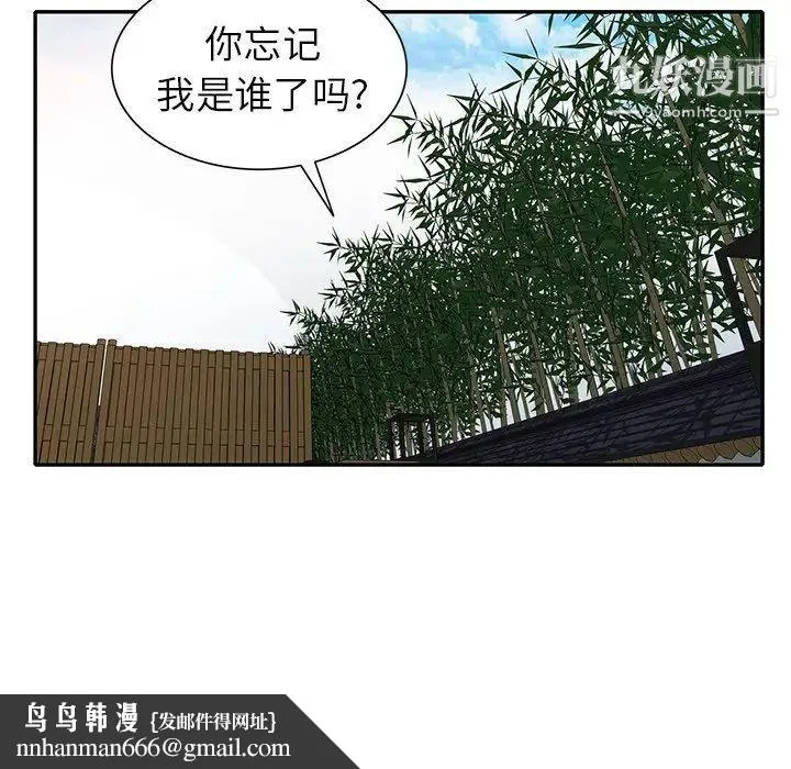 天降梦中人 - 第35话 - page 74
