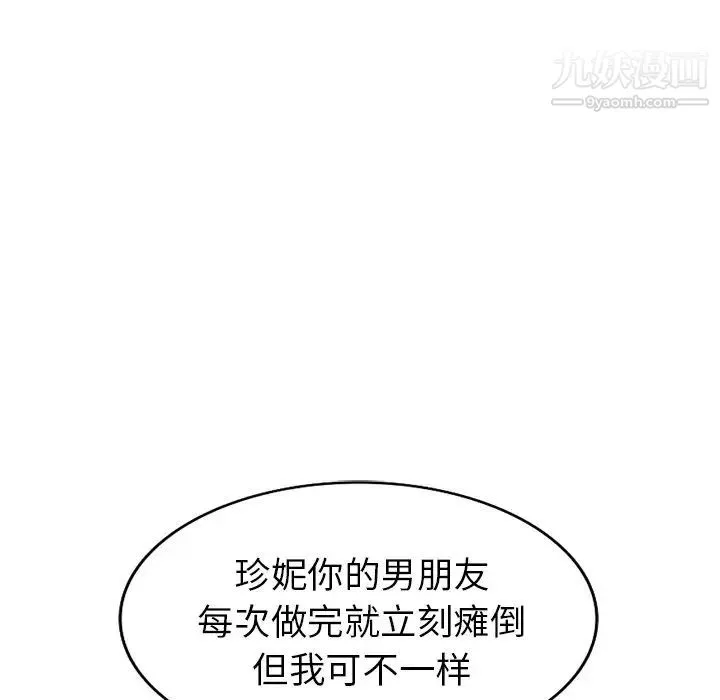 天降梦中人 - 第35话 - page 77