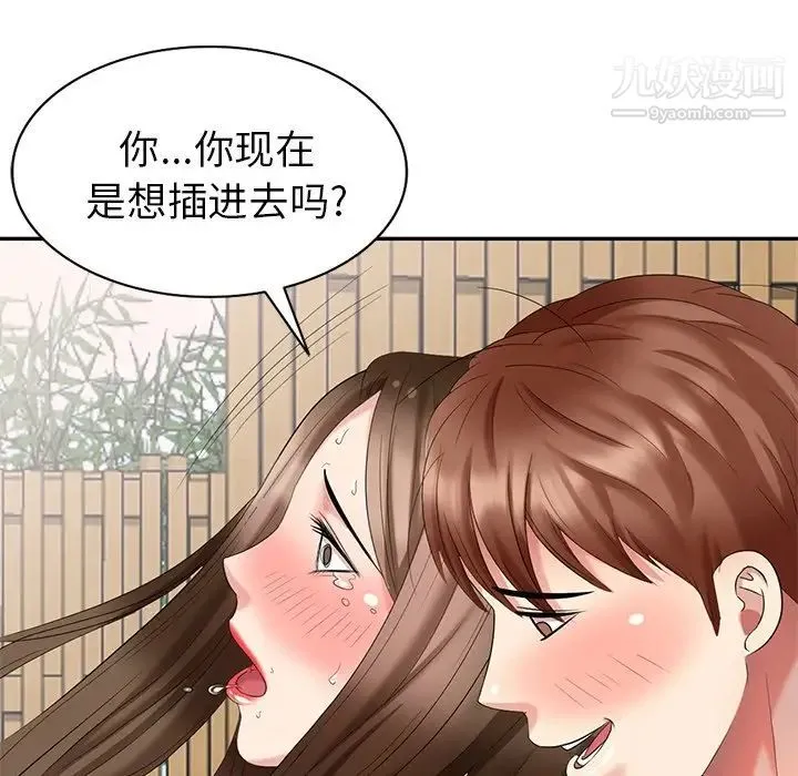 天降梦中人 - 第35话 - page 84