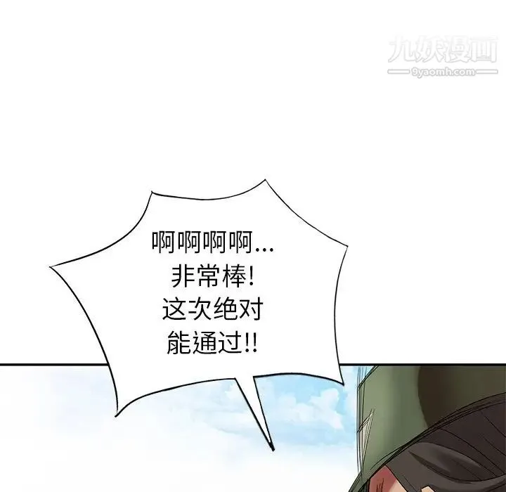 天降梦中人 - 第35话 - page 140