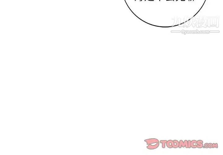 天降梦中人 - 第49话 - page 3