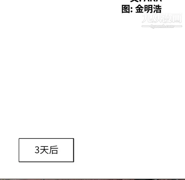 天降梦中人 - 第49话 - page 15