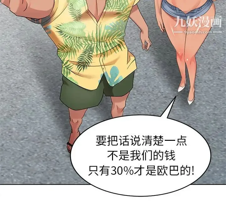 天降梦中人 - 第49话 - page 23