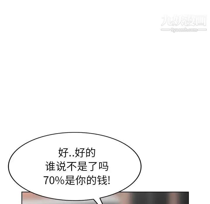 天降梦中人 - 第49话 - page 24