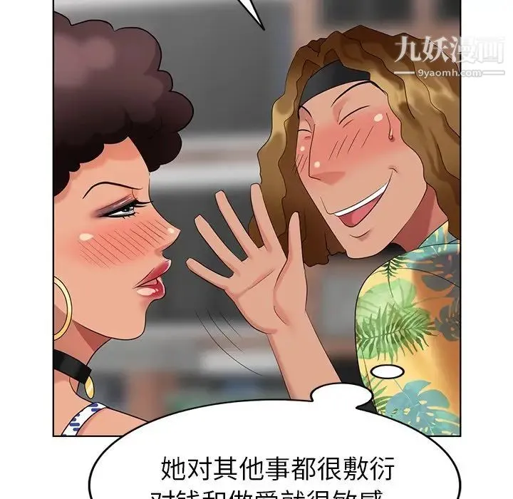 天降梦中人 - 第49话 - page 25
