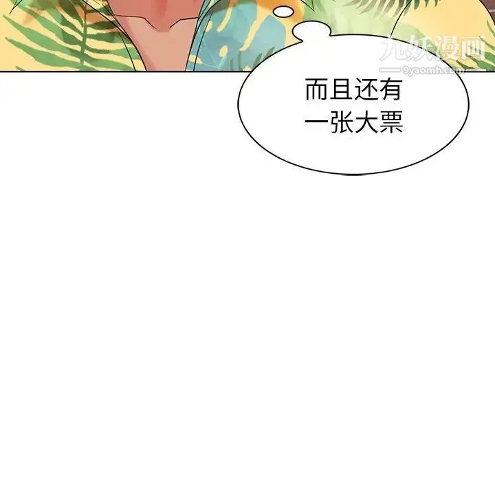 天降梦中人 - 第49话 - page 28