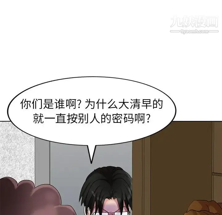 天降梦中人 - 第49话 - page 35
