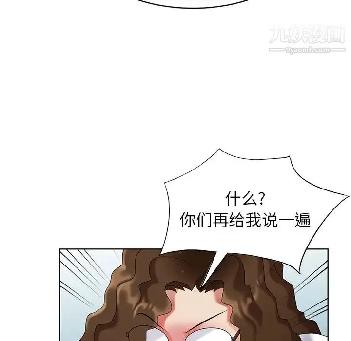 天降梦中人 - 第49话 - page 41