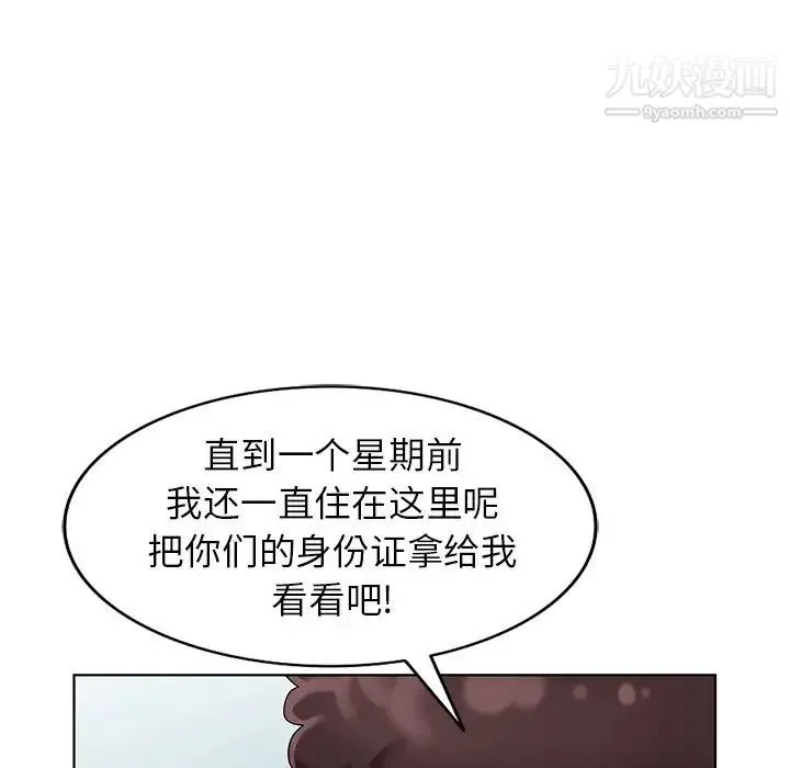 天降梦中人 - 第49话 - page 45