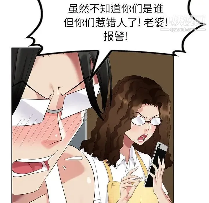 天降梦中人 - 第49话 - page 54