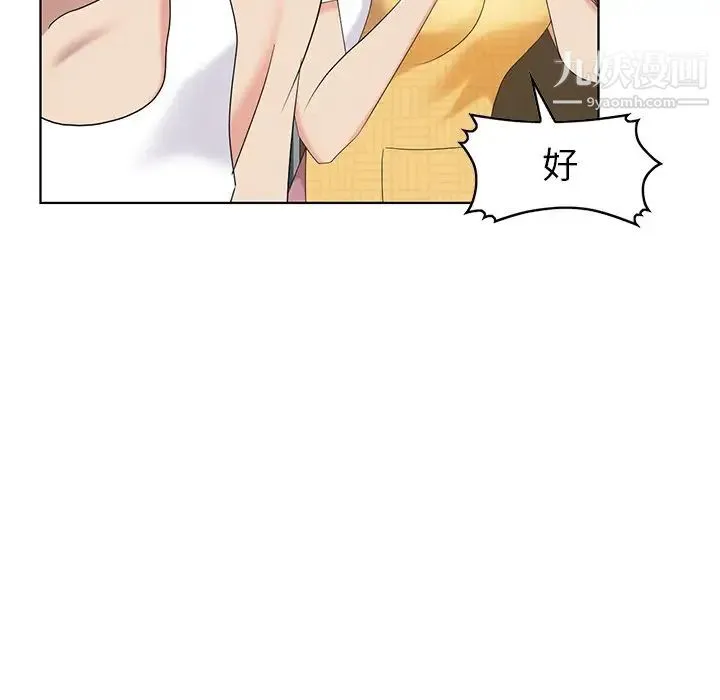 天降梦中人 - 第49话 - page 55