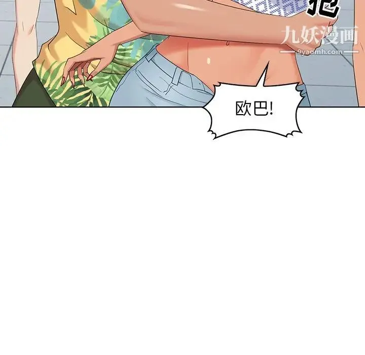天降梦中人 - 第49话 - page 61