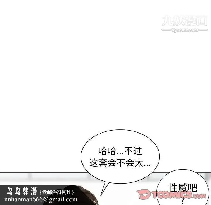 天降梦中人 - 第49话 - page 75