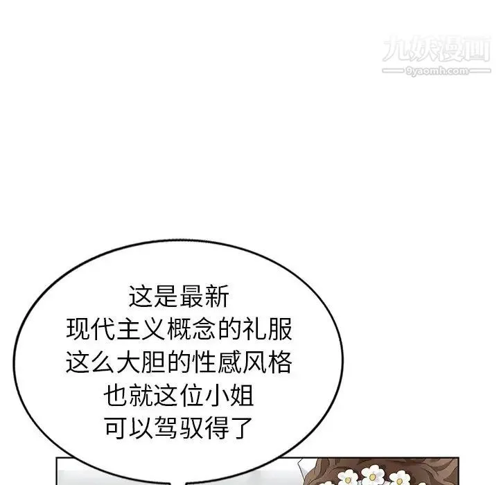 天降梦中人 - 第49话 - page 77