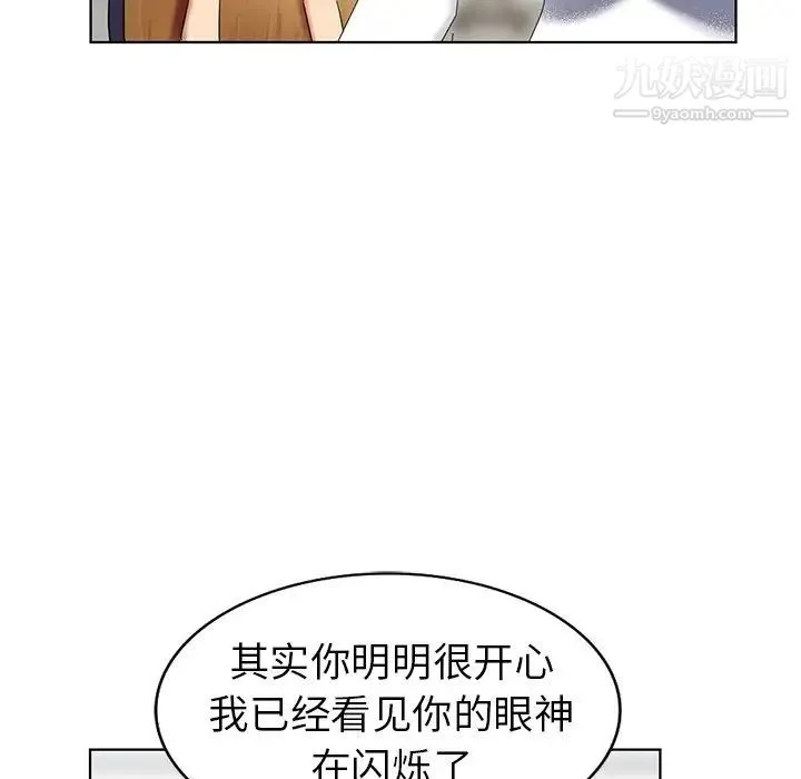 天降梦中人 - 第49话 - page 79