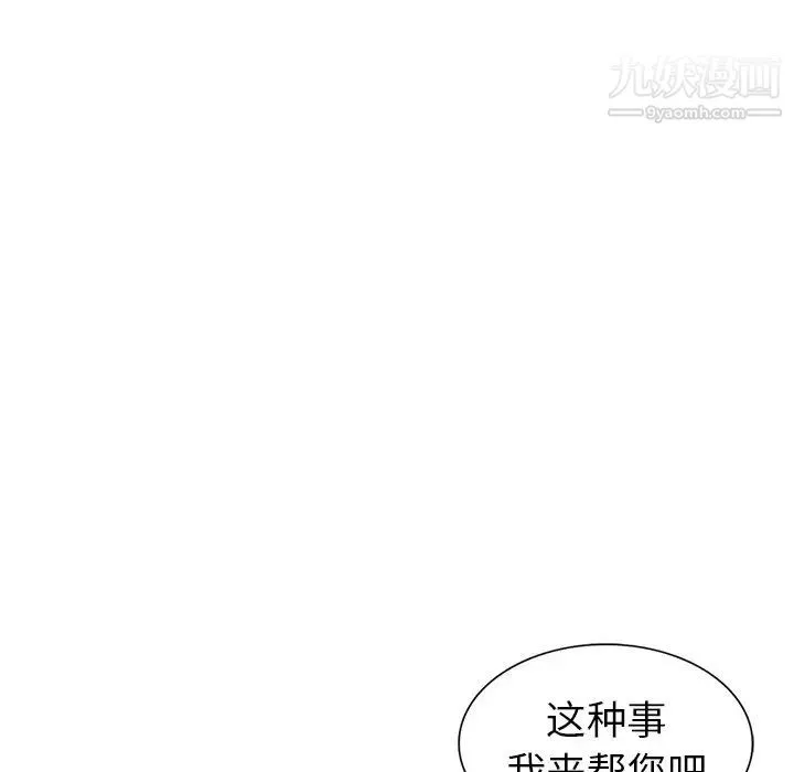 天降梦中人 - 第49话 - page 87