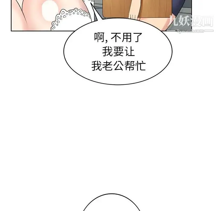 天降梦中人 - 第49话 - page 89
