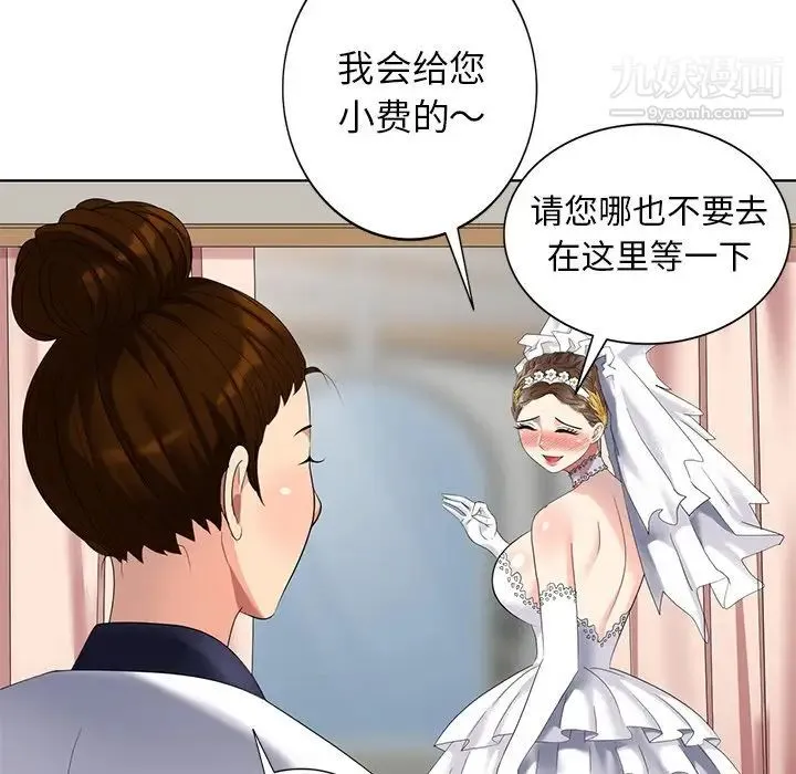 天降梦中人 - 第49话 - page 90