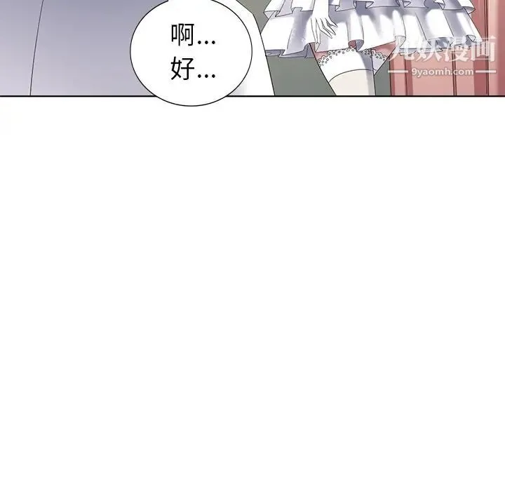 天降梦中人 - 第49话 - page 91