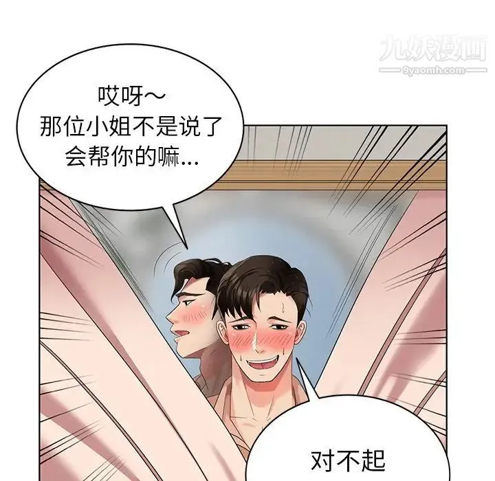 天降梦中人 - 第49话 - page 92