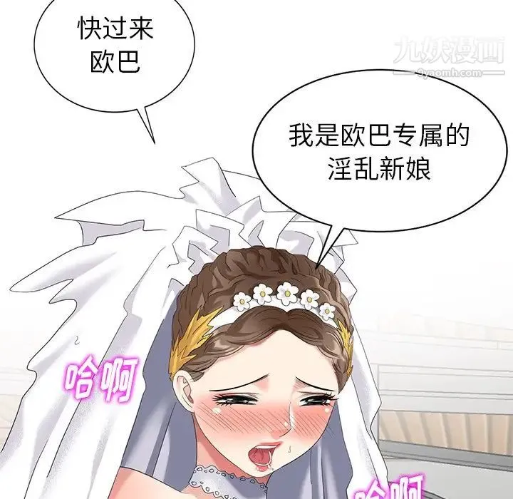 天降梦中人 - 第49话 - page 94