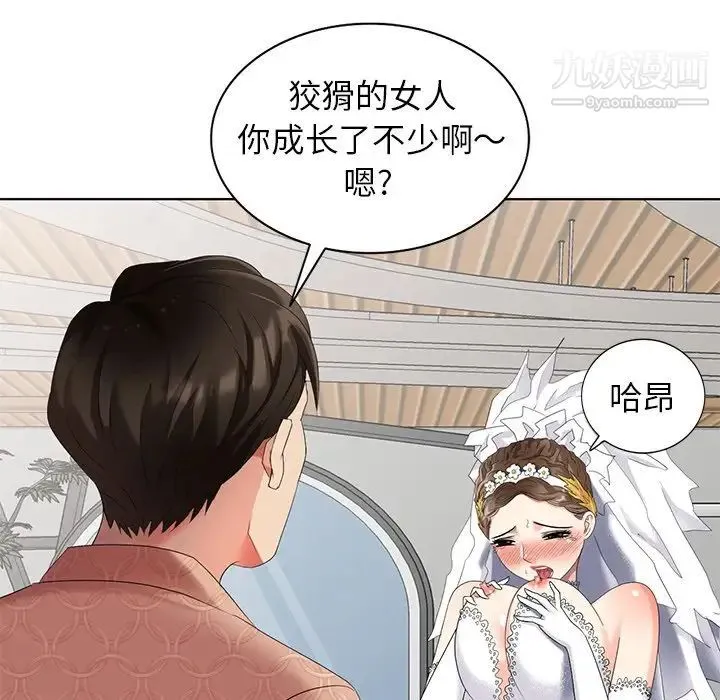 天降梦中人 - 第49话 - page 97