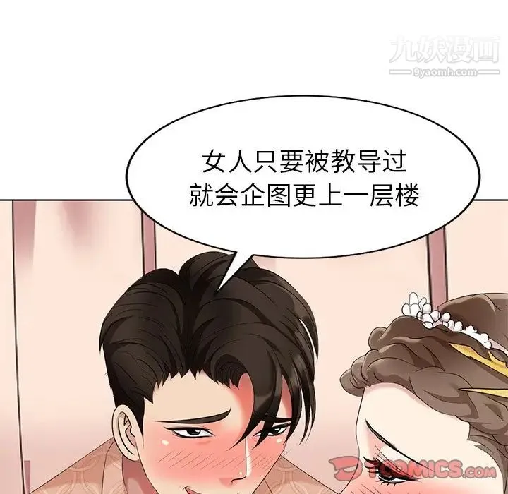 天降梦中人 - 第49话 - page 99