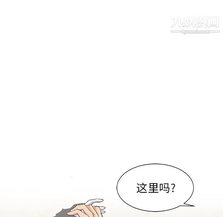 天降梦中人 - 第49话 - page 103