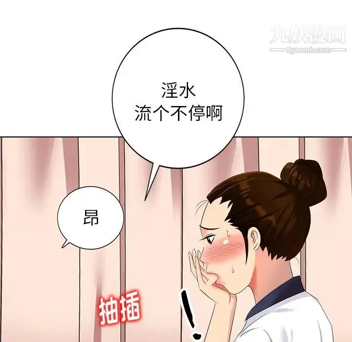 天降梦中人 - 第49话 - page 111